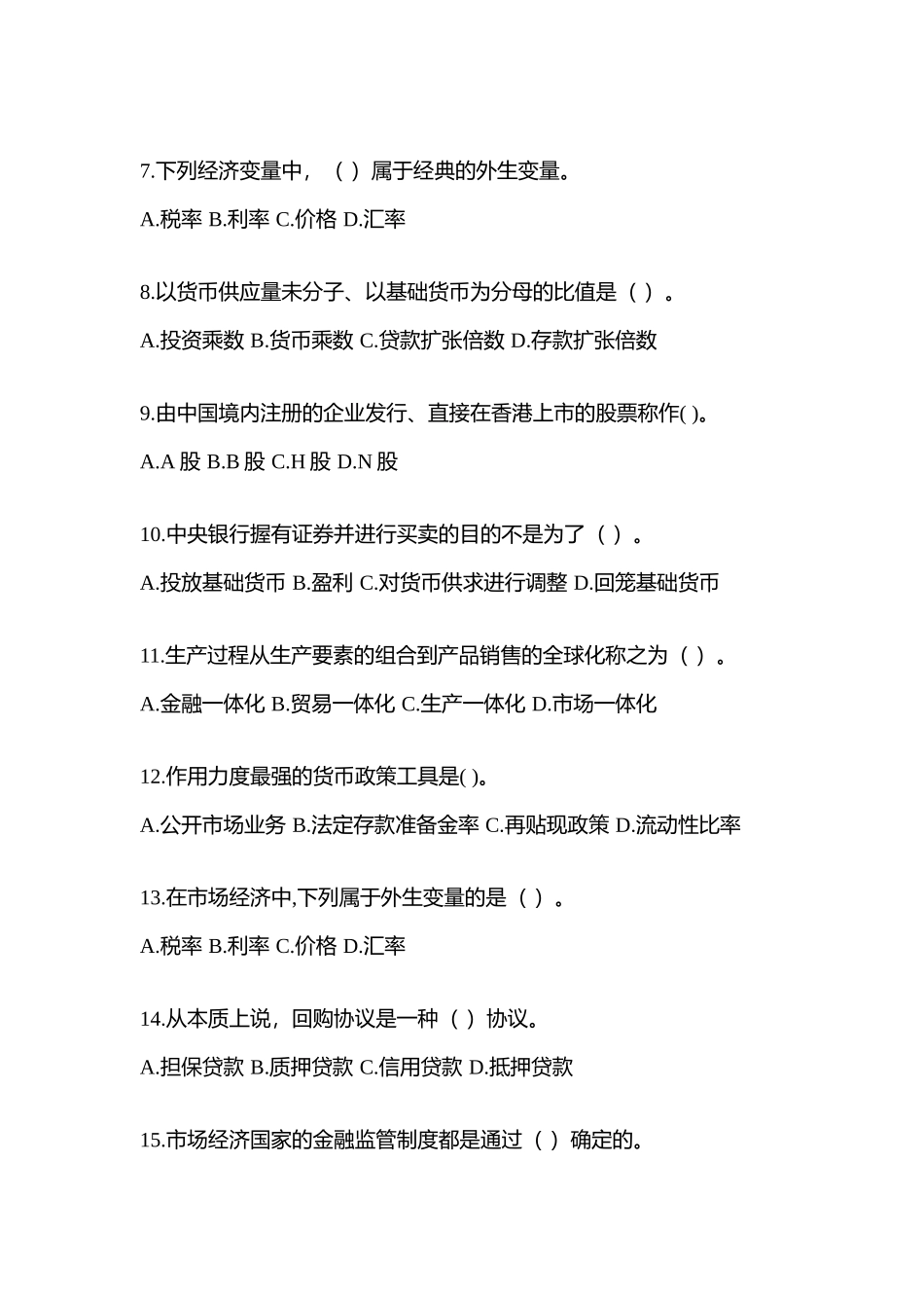 2025年福建电大金融学原货币银行学模拟考试及答案_第2页