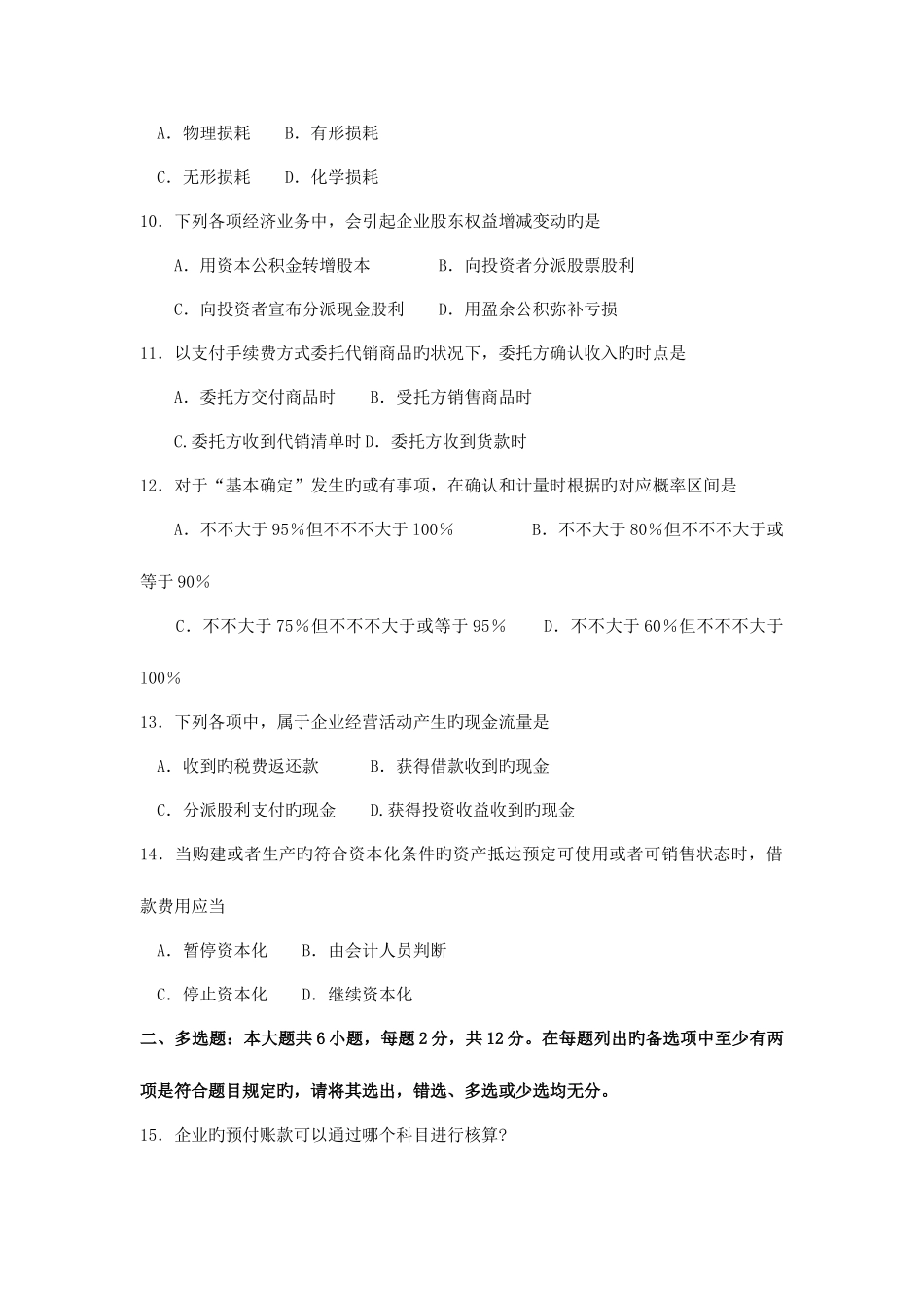 2025年自考中级财务会计试卷及答案解释_第3页