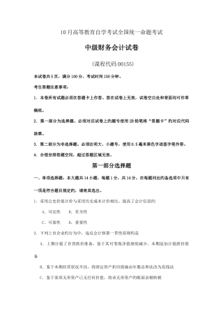 2025年自考中级财务会计试卷及答案解释