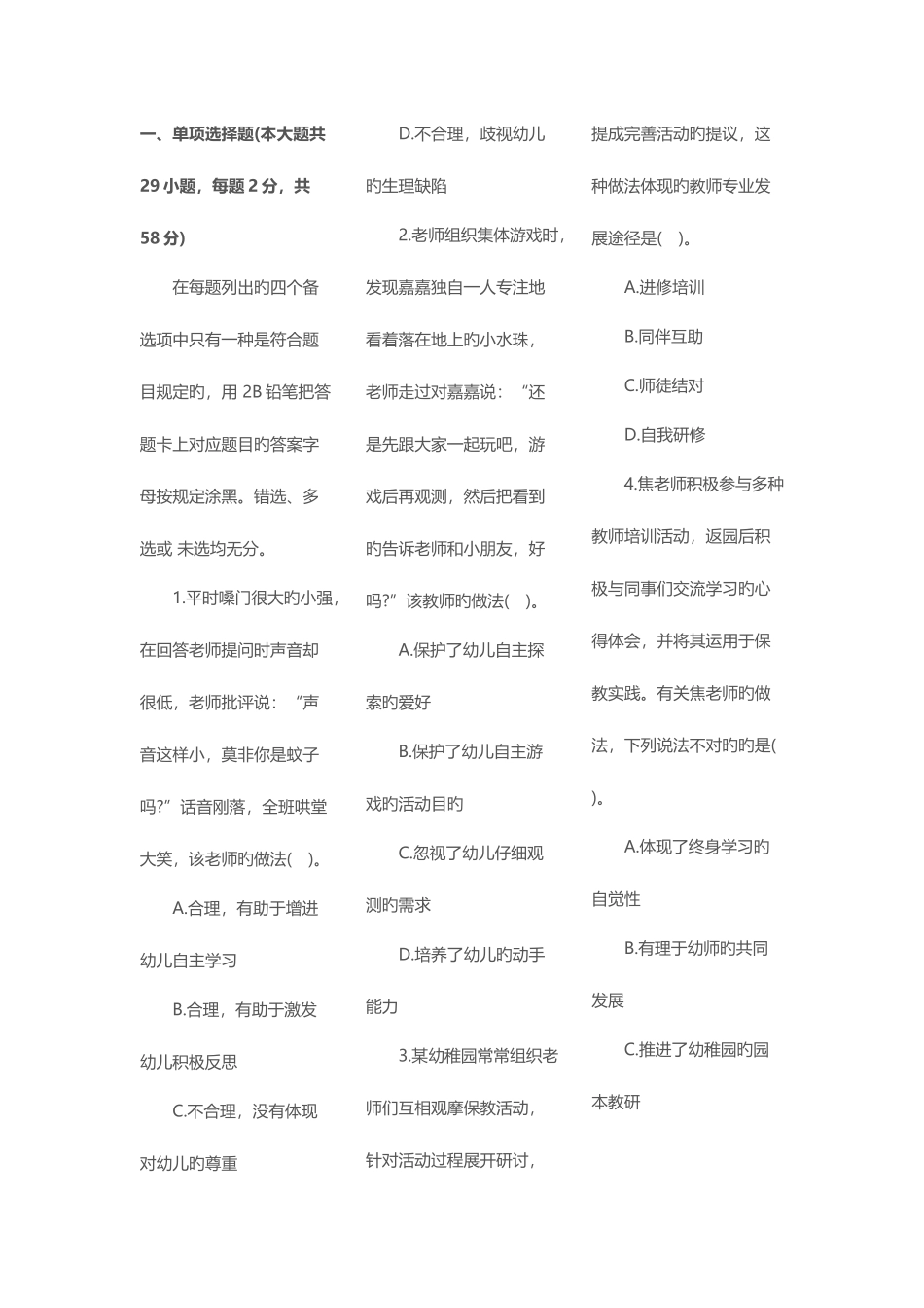 2025年幼儿教师招聘试卷及答案_第1页