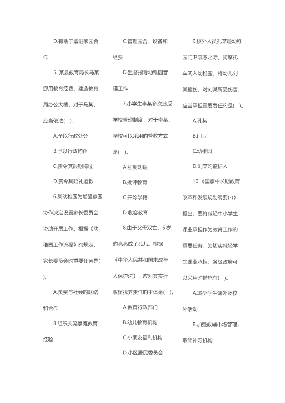 2025年幼儿教师招聘试卷及答案_第2页