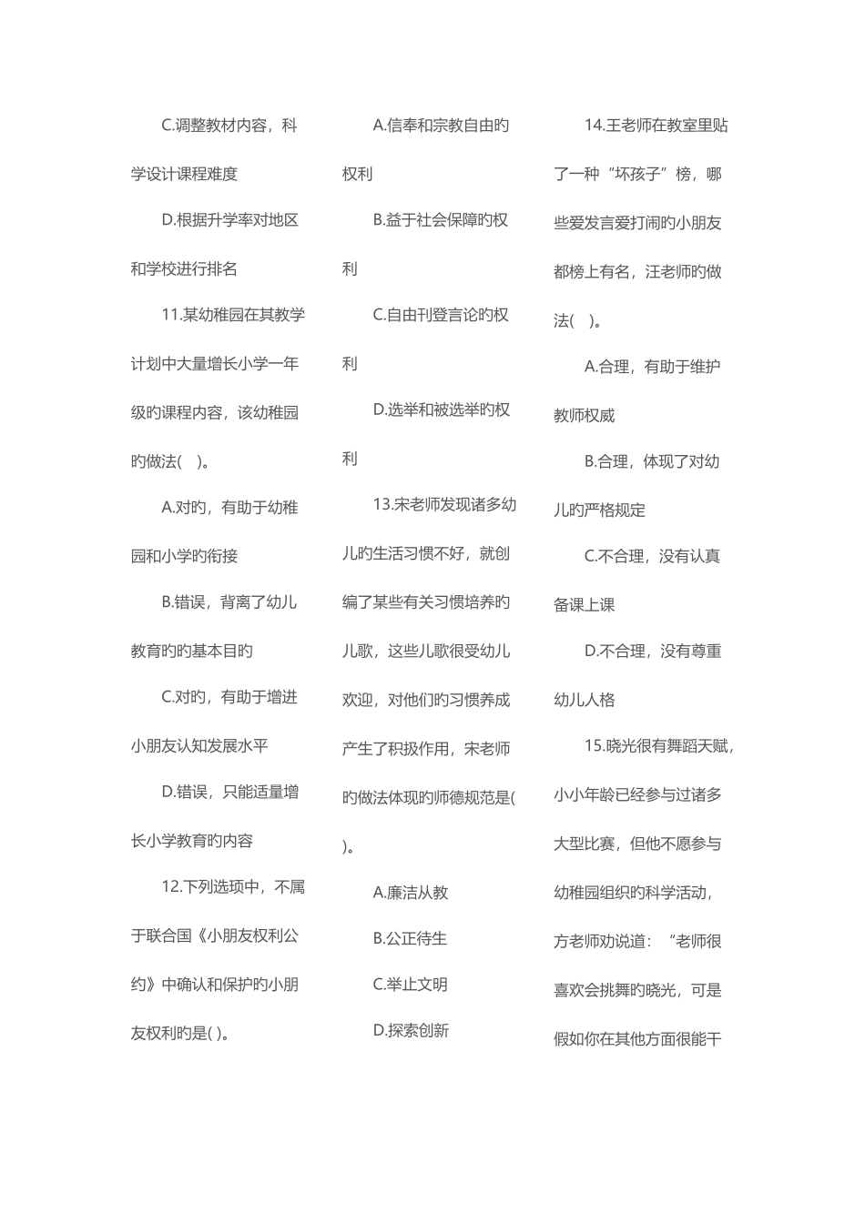 2025年幼儿教师招聘试卷及答案_第3页