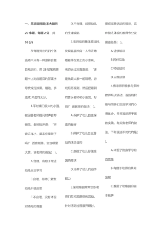 2025年幼儿教师招聘试卷及答案