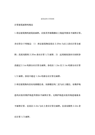 2025年建筑面积计算规则及工程量知识点及对比