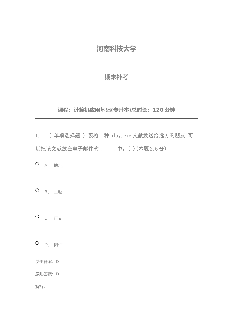 2025年计算机应用基础专升本答案_第1页