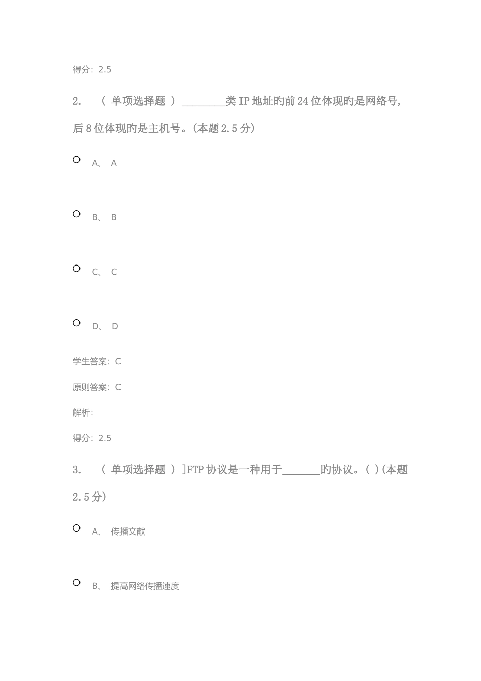 2025年计算机应用基础专升本答案_第2页