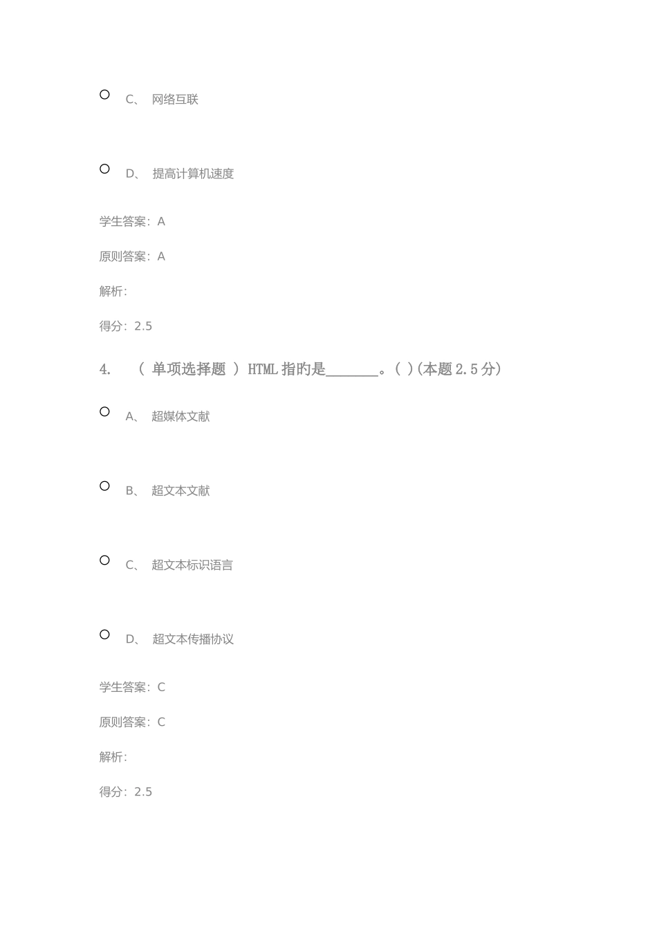 2025年计算机应用基础专升本答案_第3页