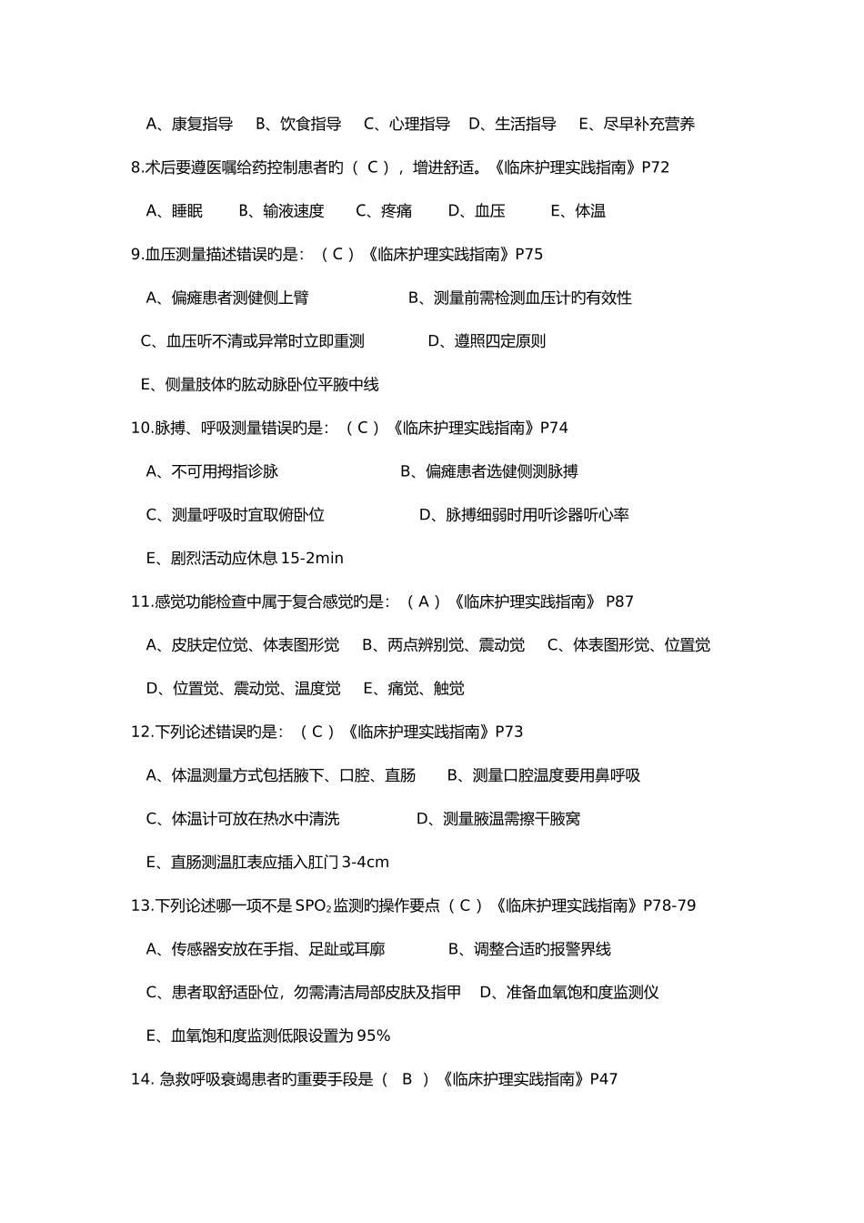 2025年心外科护士试题库_第2页