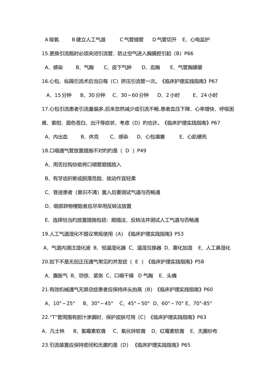 2025年心外科护士试题库_第3页