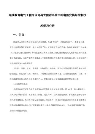 2025年继续教育电气心得体会