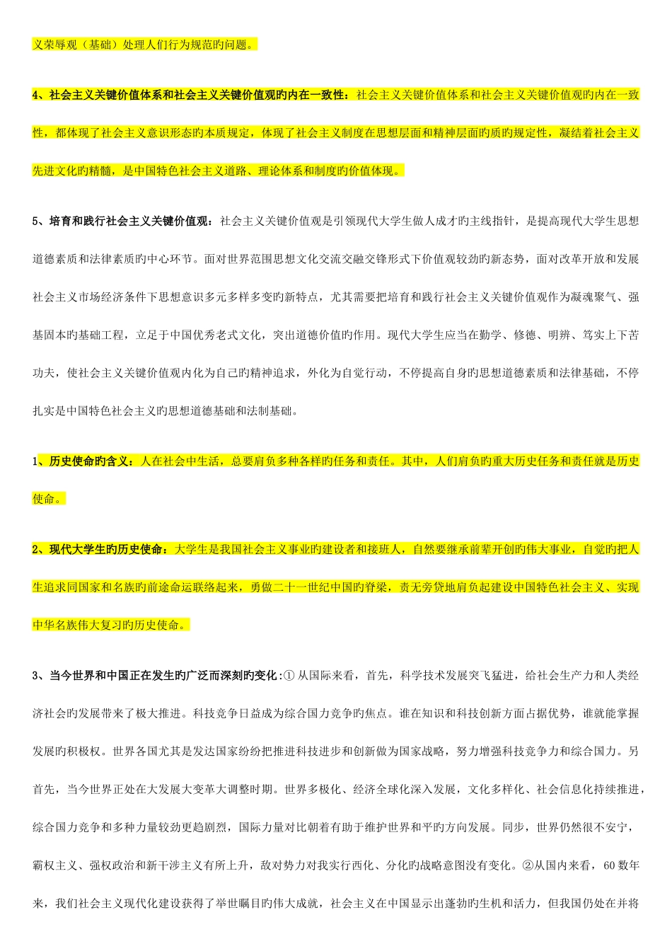 2025年自考03706思想道德修养与法律基础重点复习资料_第2页