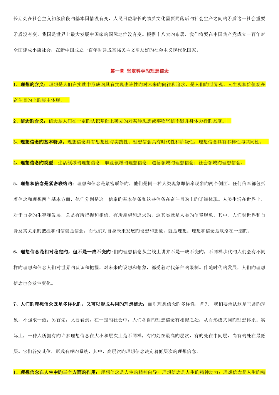 2025年自考03706思想道德修养与法律基础重点复习资料_第3页