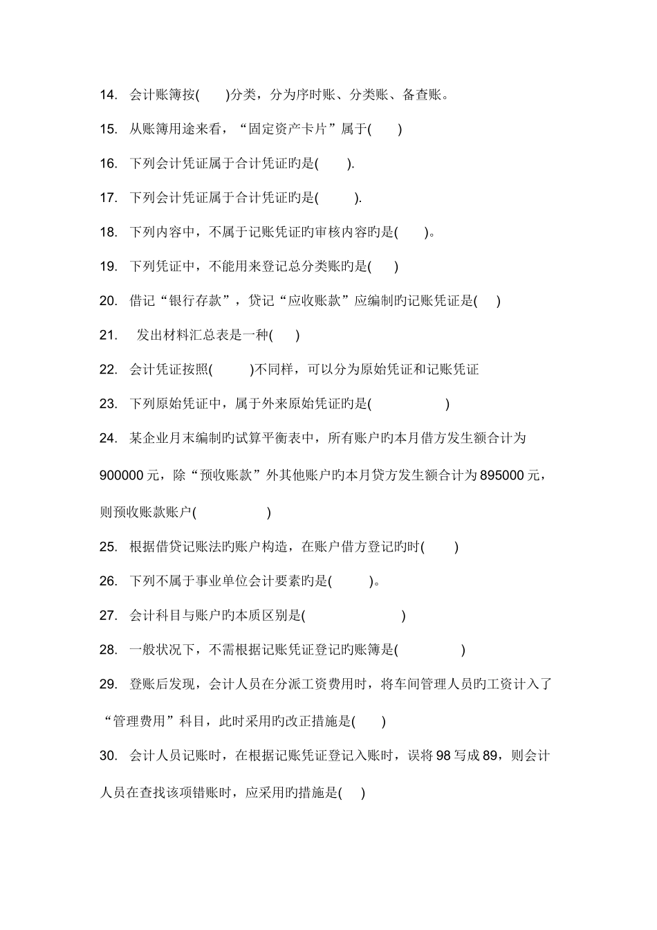 2025年形成性考核中级财务会计一答案新版_第2页