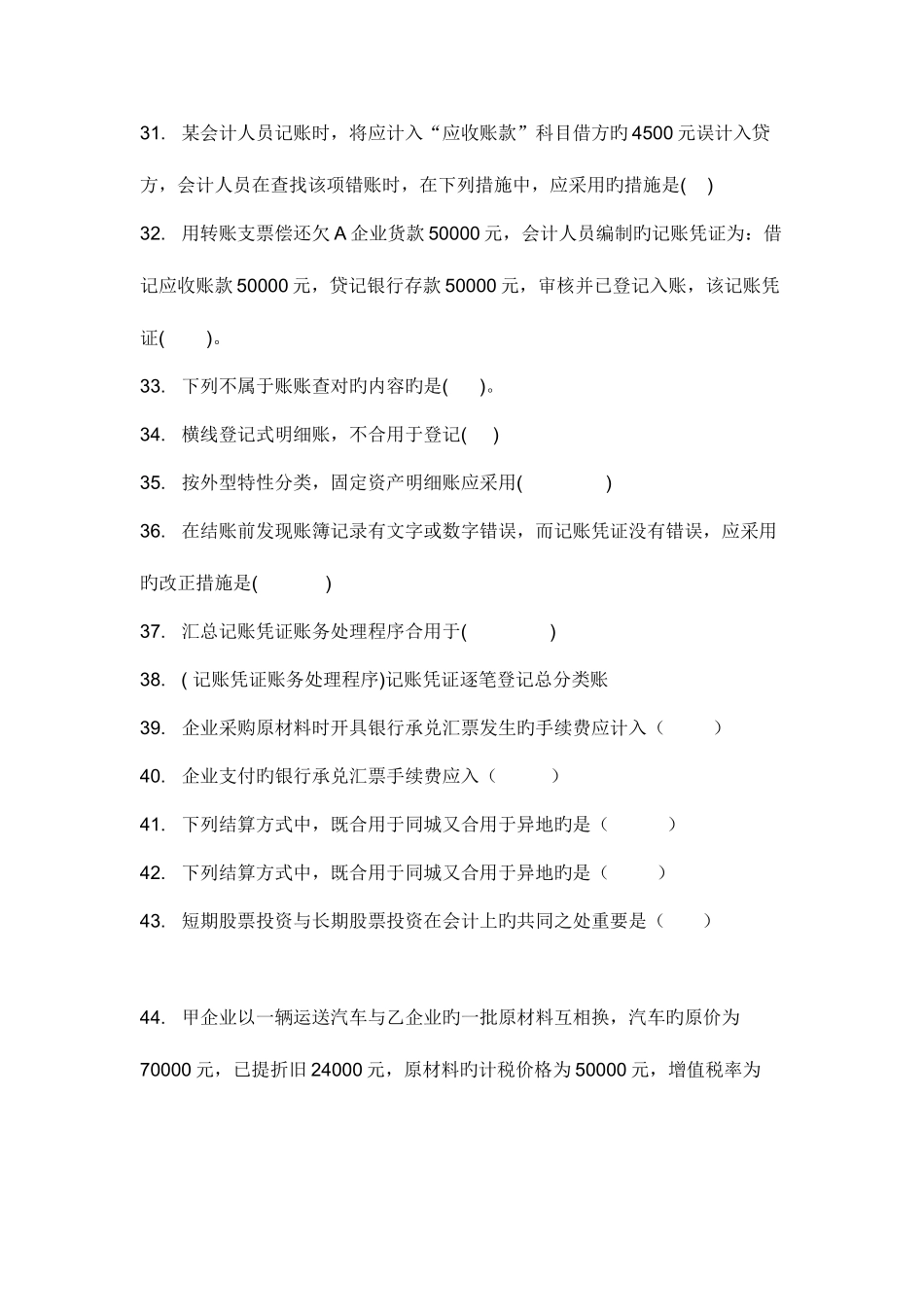 2025年形成性考核中级财务会计一答案新版_第3页