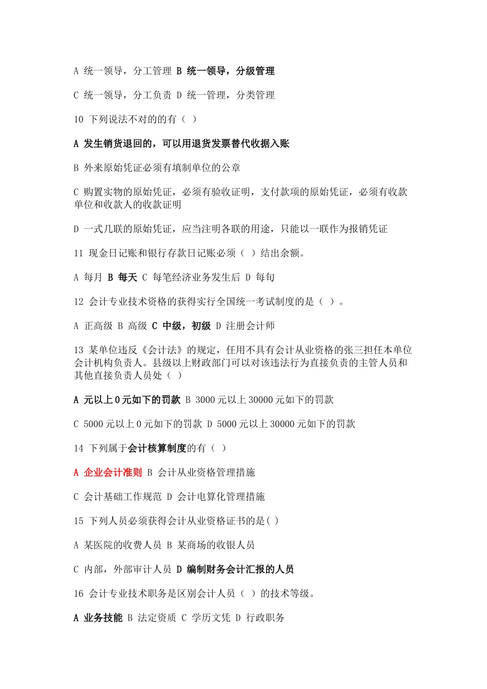 2025年会计从业资格证财经法规考试试题_第2页