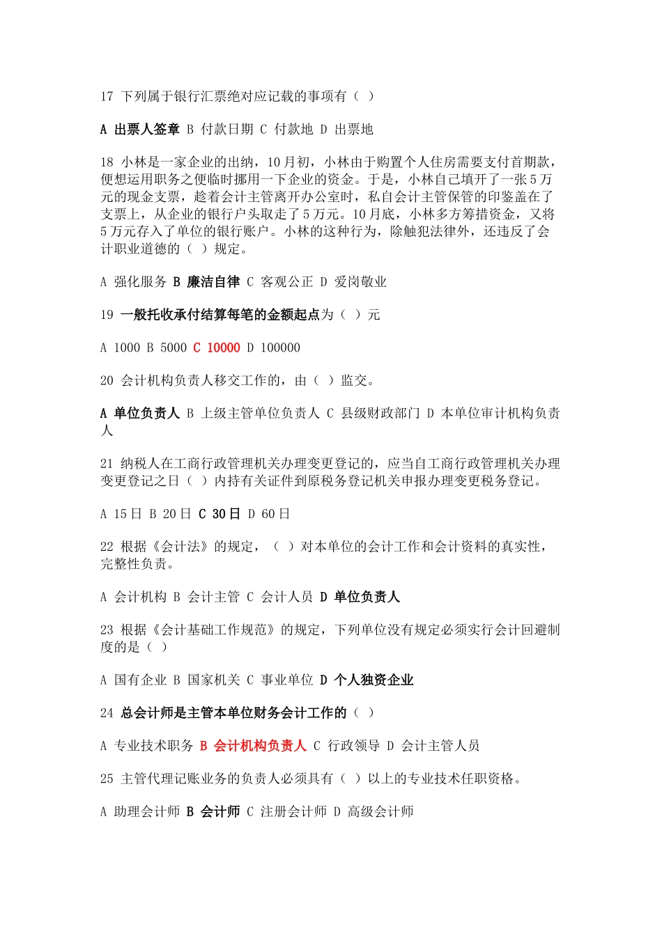 2025年会计从业资格证财经法规考试试题_第3页