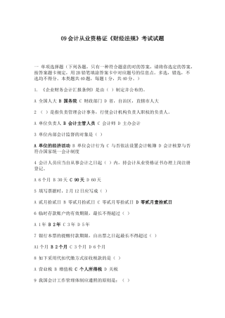 2025年会计从业资格证财经法规考试试题