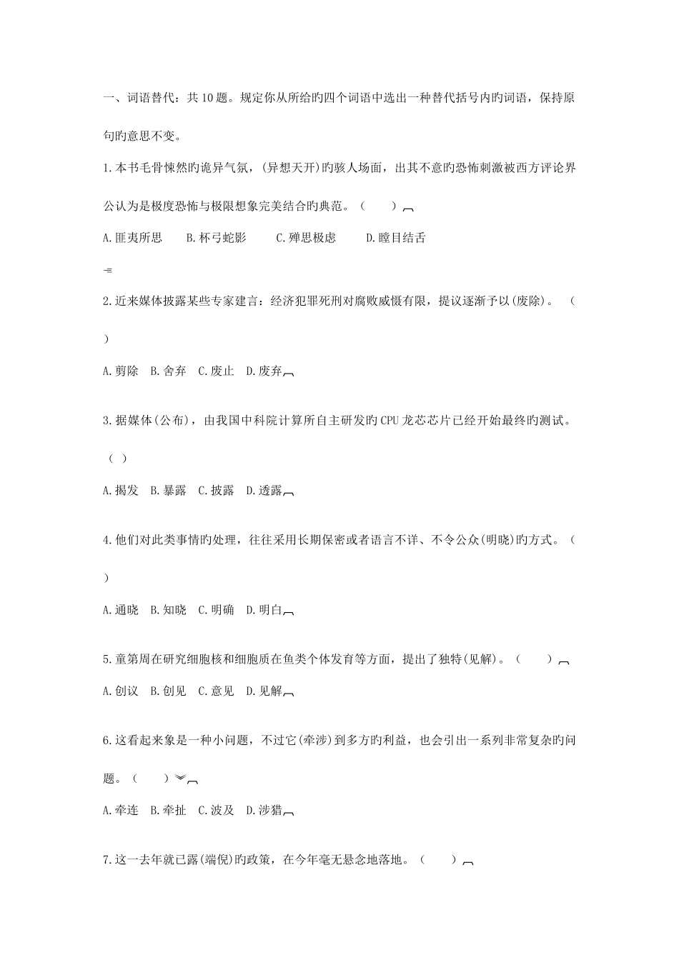 2025年真题广西公务员考试行政职业能力测验真题及答案解析_第2页