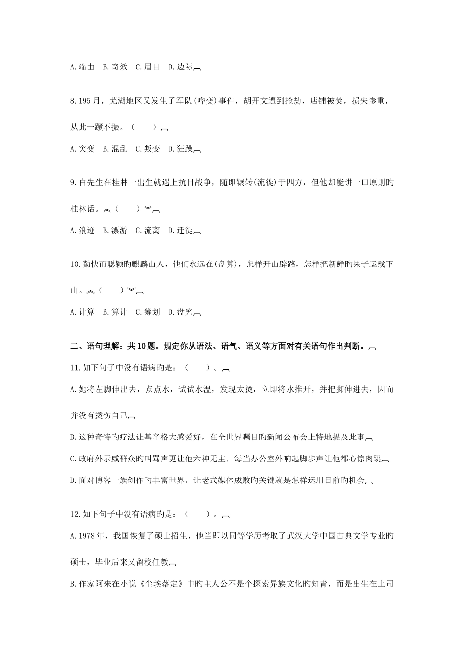 2025年真题广西公务员考试行政职业能力测验真题及答案解析_第3页