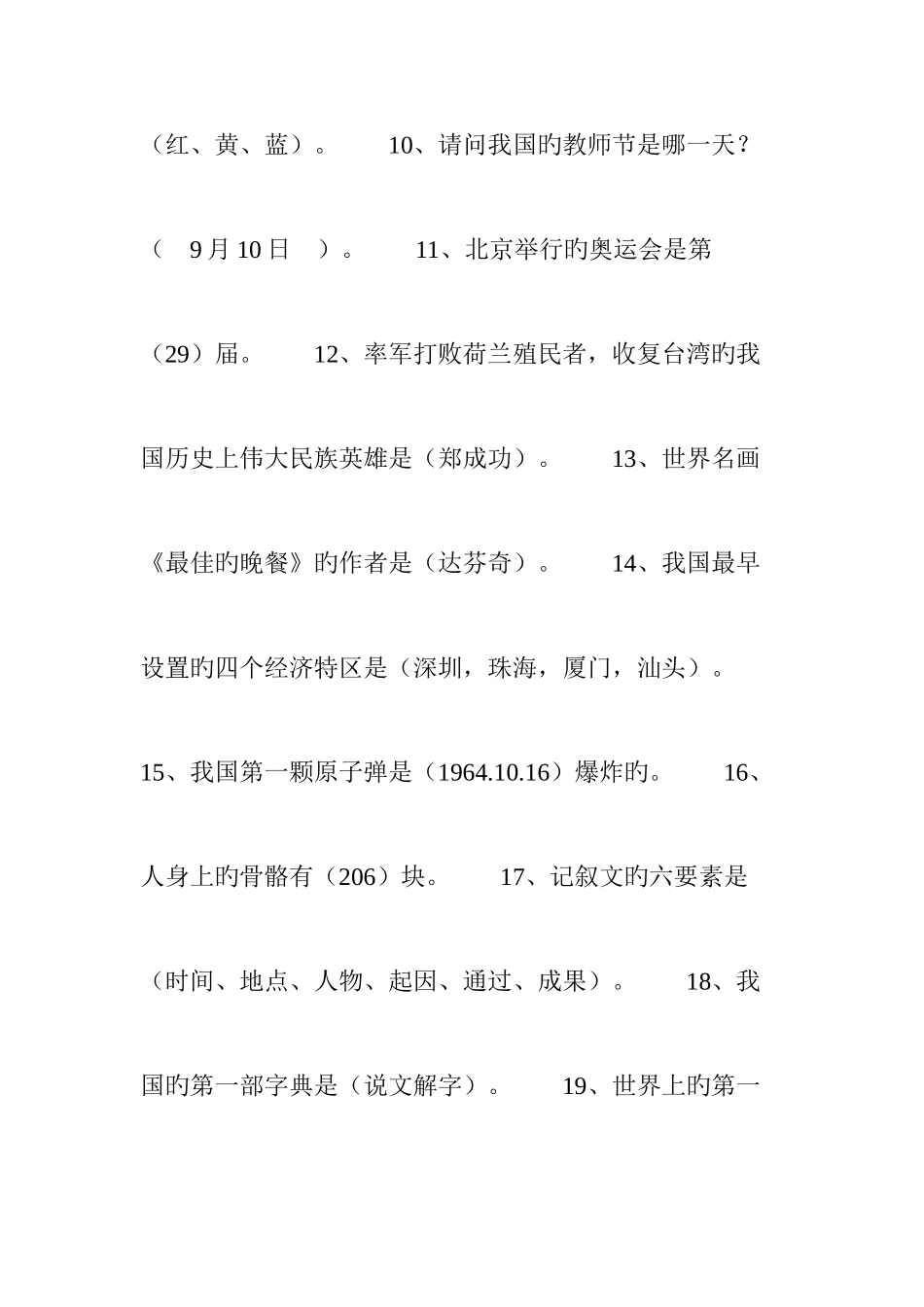 2025年小升初综合素质测评小学综合知识归纳总结_第2页