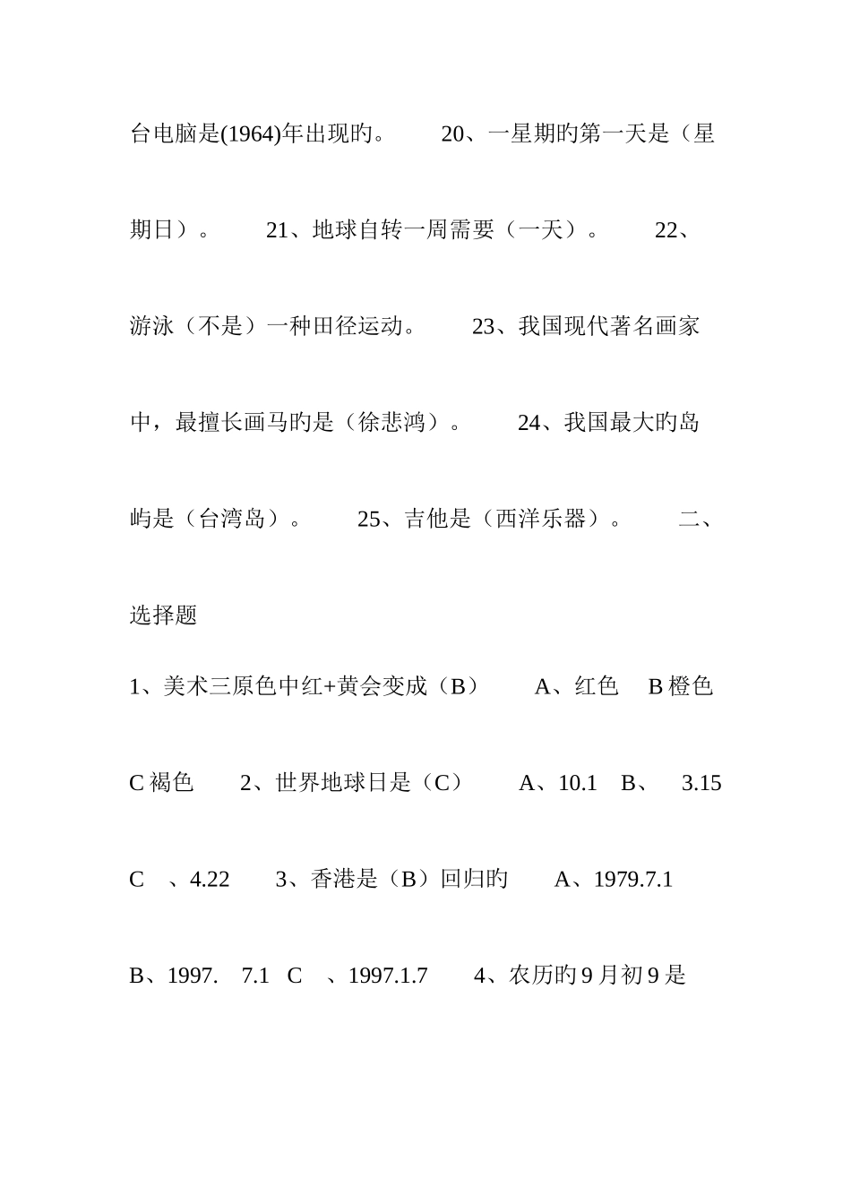 2025年小升初综合素质测评小学综合知识归纳总结_第3页