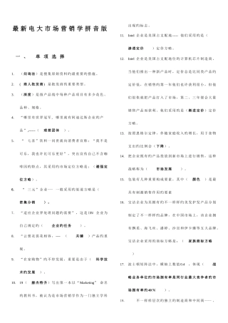 2025年电大市场营销学复习资料拼音版
