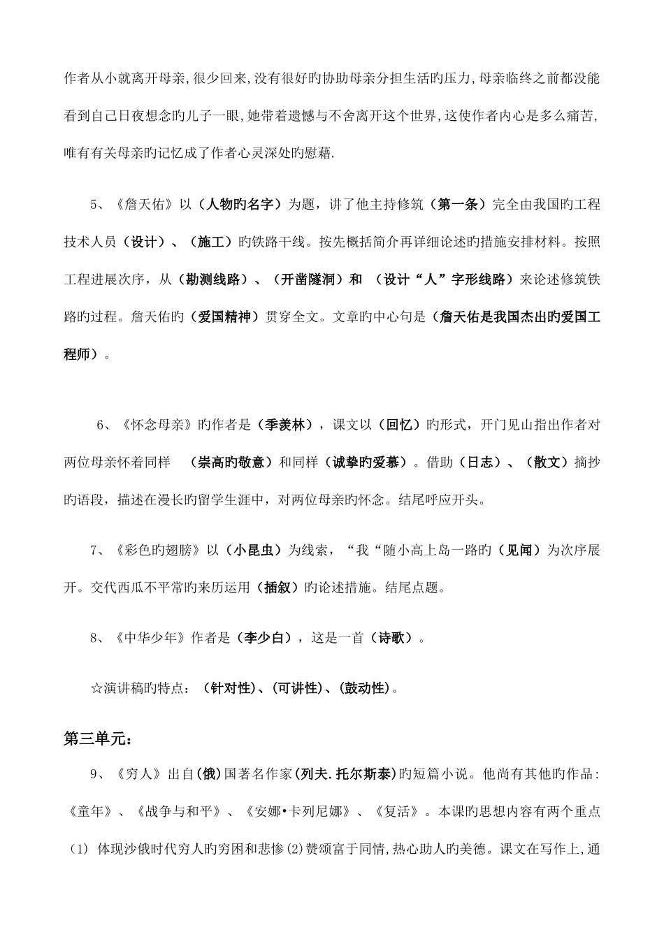 2025年小学语文六年级上册课文知识点掌握_第2页