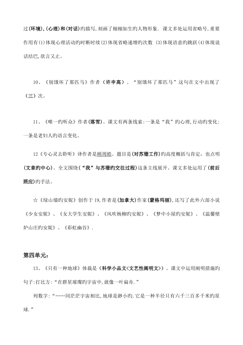 2025年小学语文六年级上册课文知识点掌握_第3页