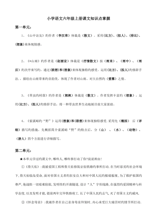 2025年小学语文六年级上册课文知识点掌握