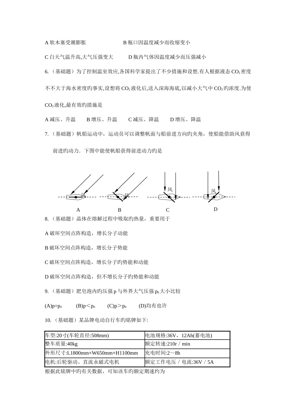 2025年自主招生物理部分强化练习_第2页
