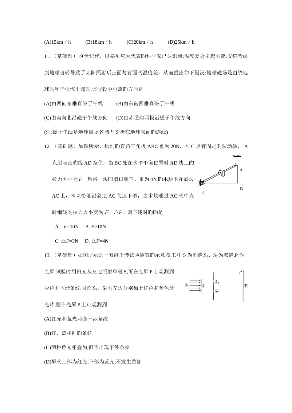 2025年自主招生物理部分强化练习_第3页