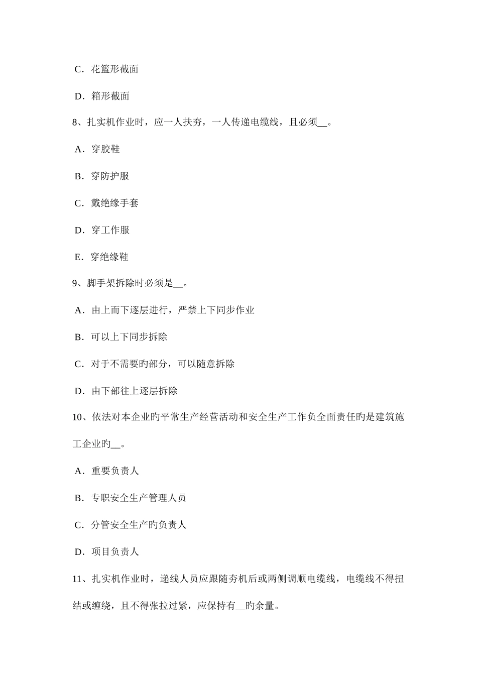 2025年广东省上半年网络安全员模拟试题_第3页