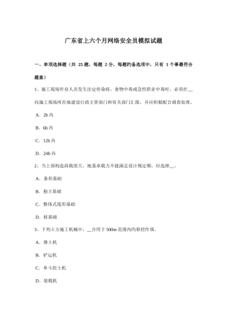 2025年广东省上半年网络安全员模拟试题