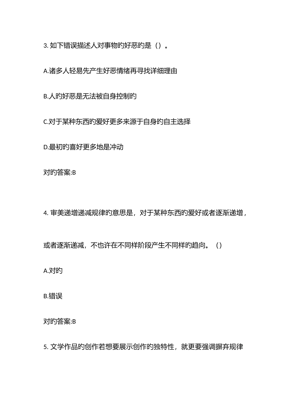 2025年超星尔中西方文化比较答案题库_第2页