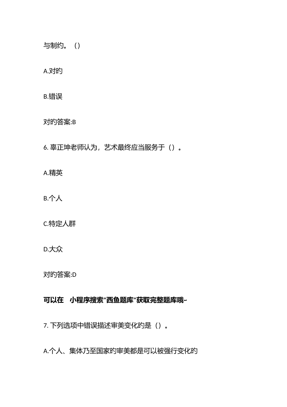 2025年超星尔中西方文化比较答案题库_第3页