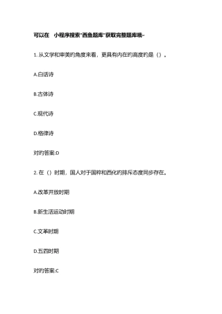 2025年超星尔中西方文化比较答案题库