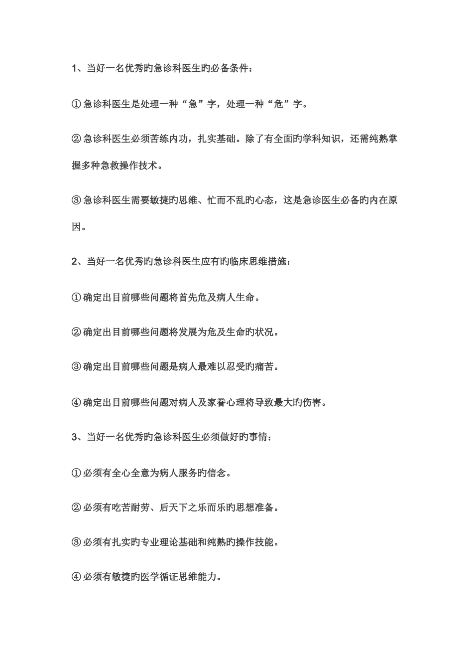 2025年常见医院面试题及答案整理_第1页