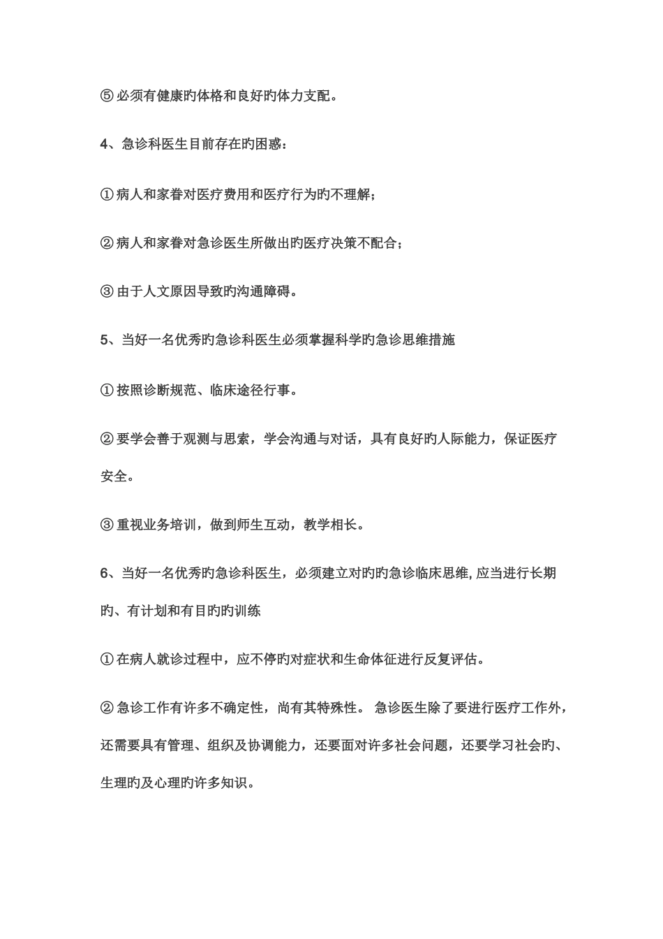 2025年常见医院面试题及答案整理_第2页