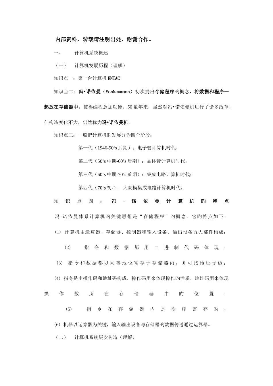 2025年计算机组成原理考点总结终结版_第1页