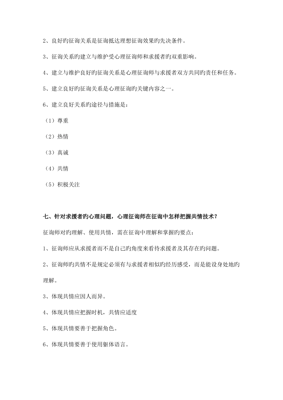 2025年心理咨询师常见案例_第3页