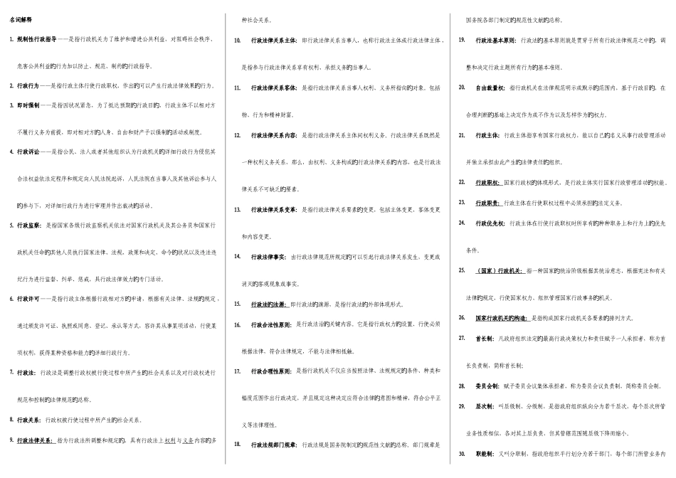 2025年行政法与行政诉讼法考题题库_第1页