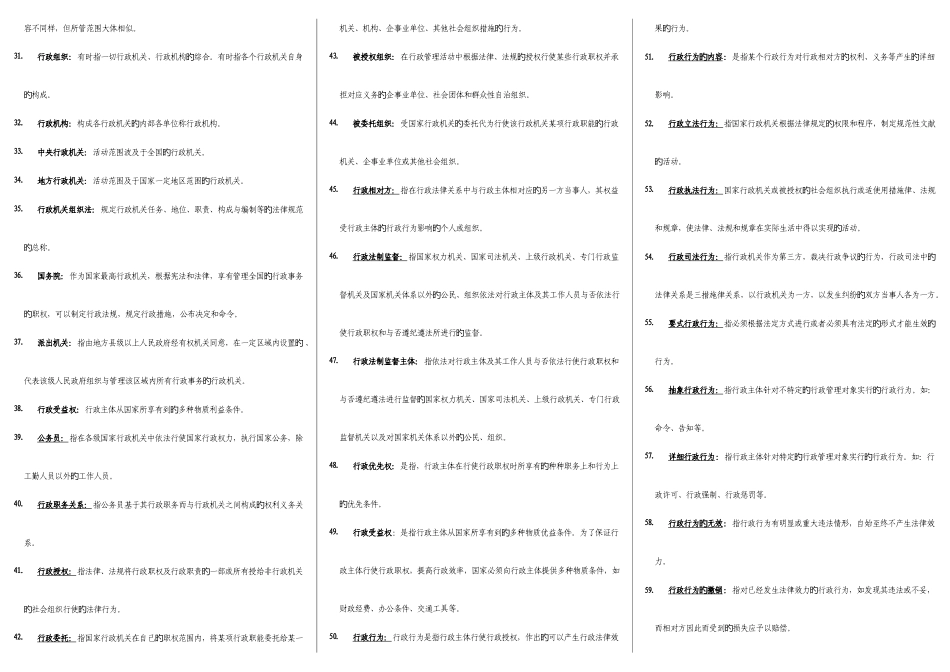 2025年行政法与行政诉讼法考题题库_第2页