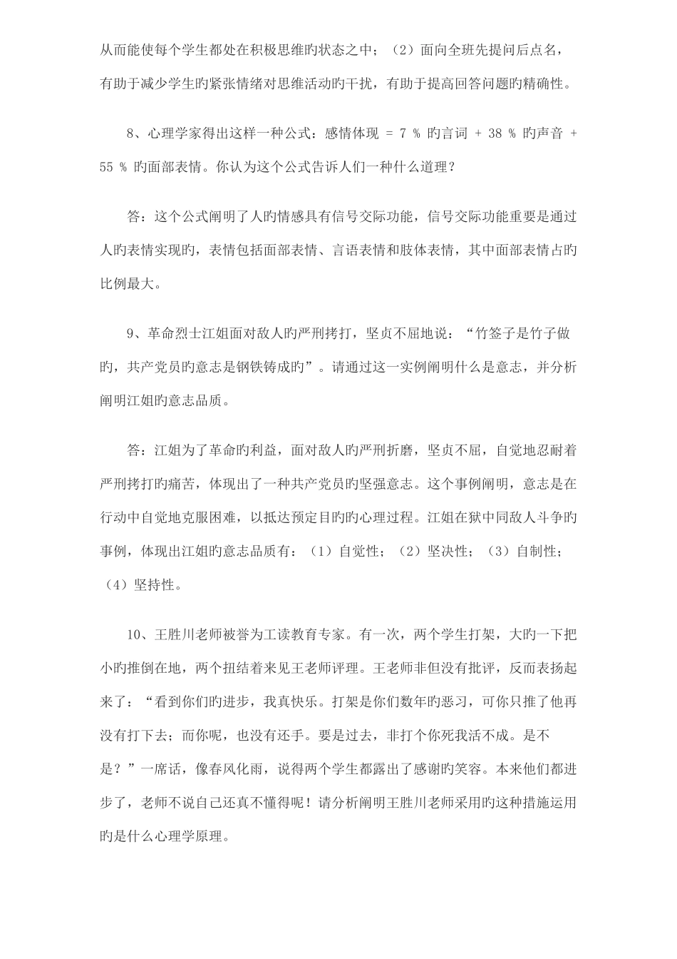 2025年心理学案例分析原题库及参考答案_第3页