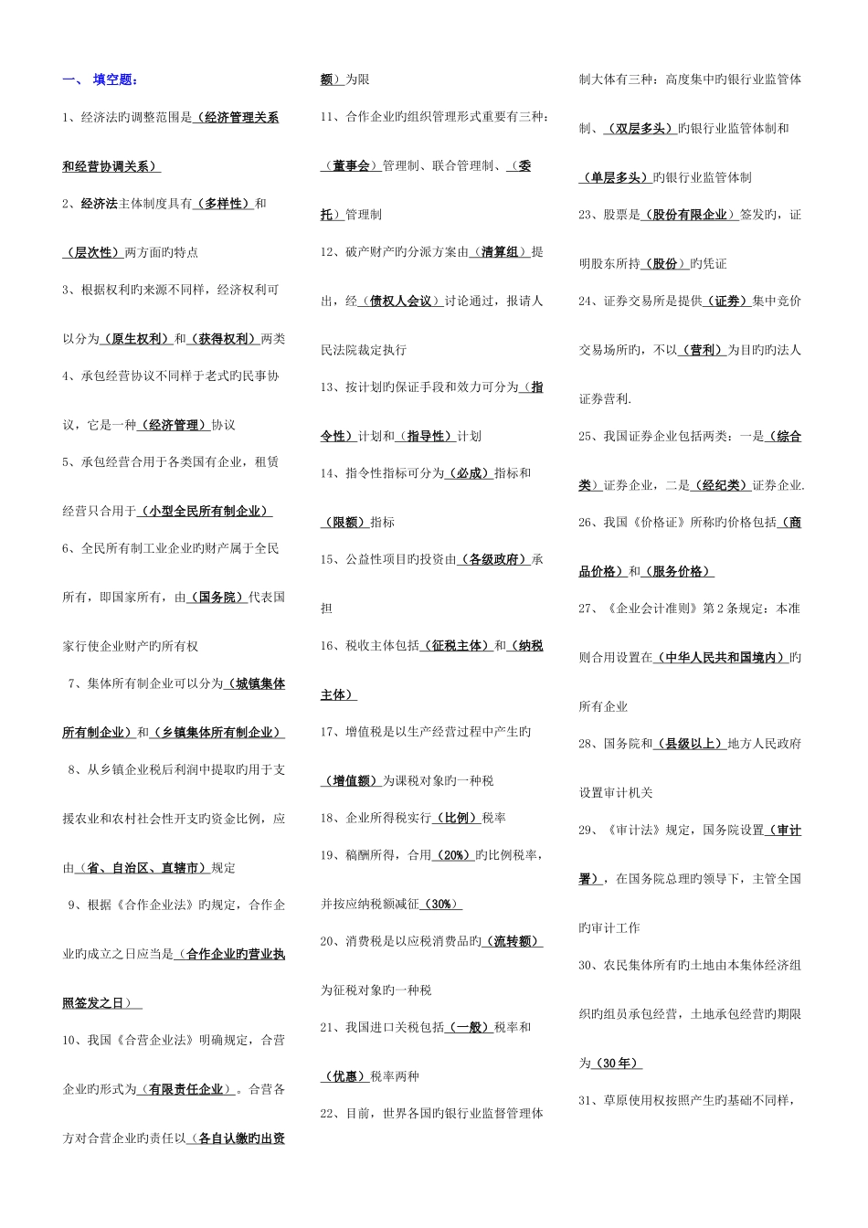 2025年经济学学考试考点版电大考点版_第1页