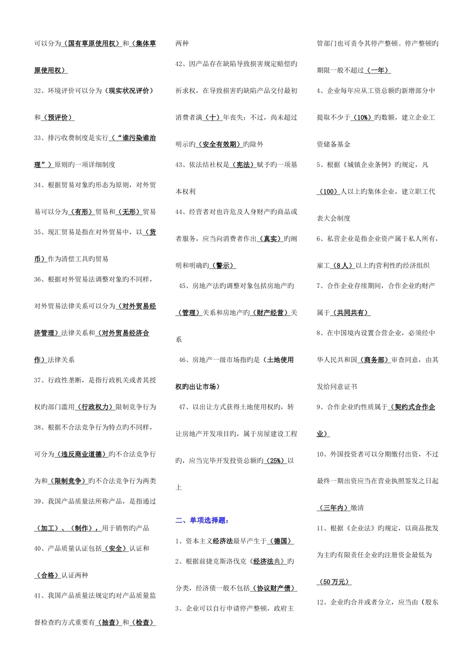 2025年经济学学考试考点版电大考点版_第2页