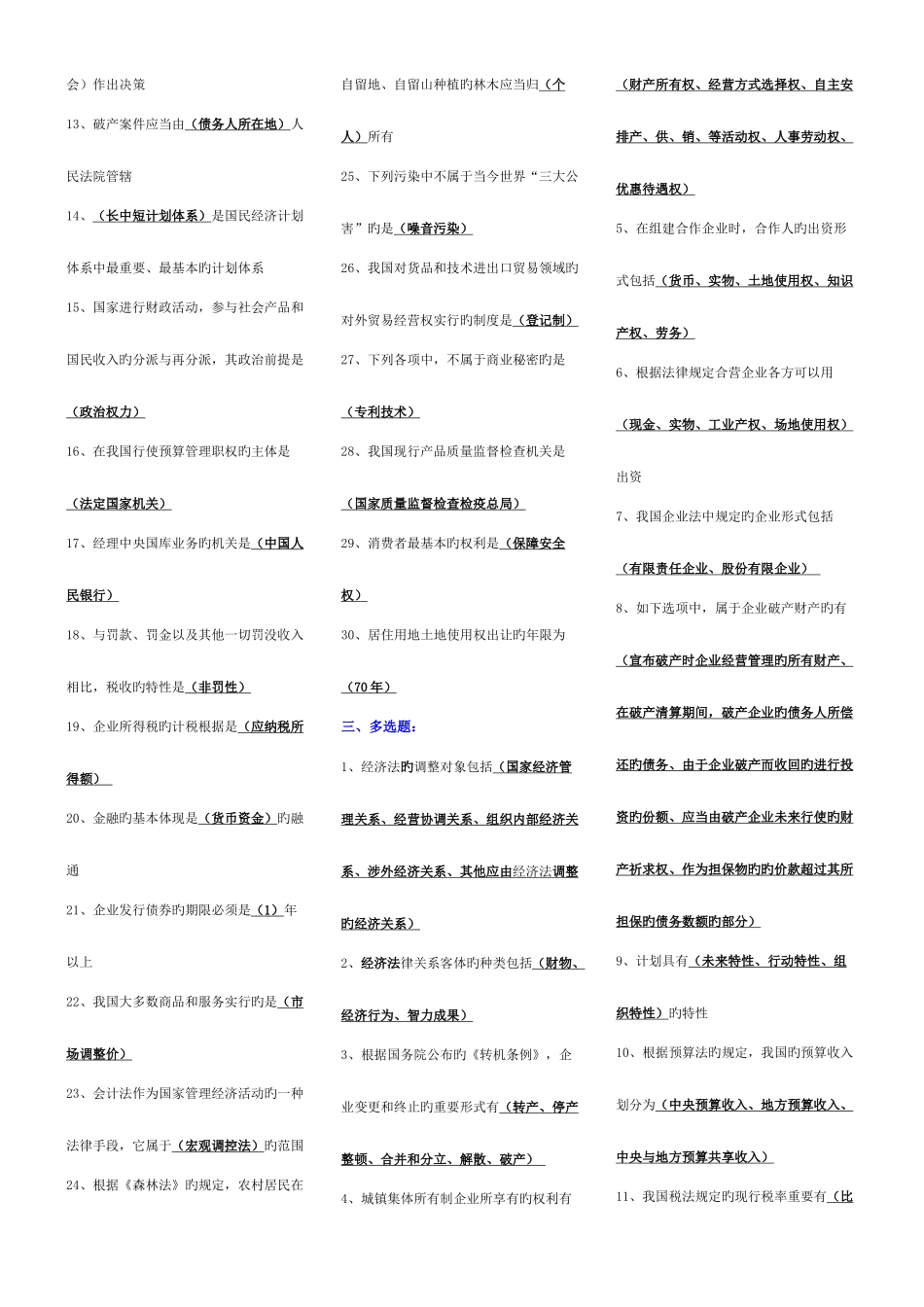 2025年经济学学考试考点版电大考点版_第3页