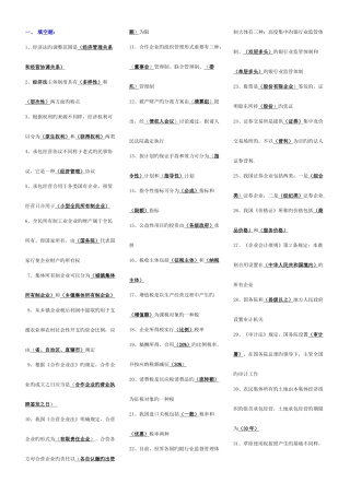 2025年经济学学考试考点版电大考点版