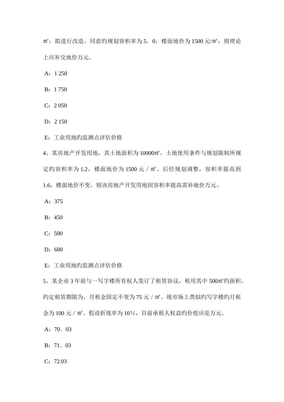 2025年广西下半年房地产估价师经营与管理私募股权投资的优缺点考试试题_第2页
