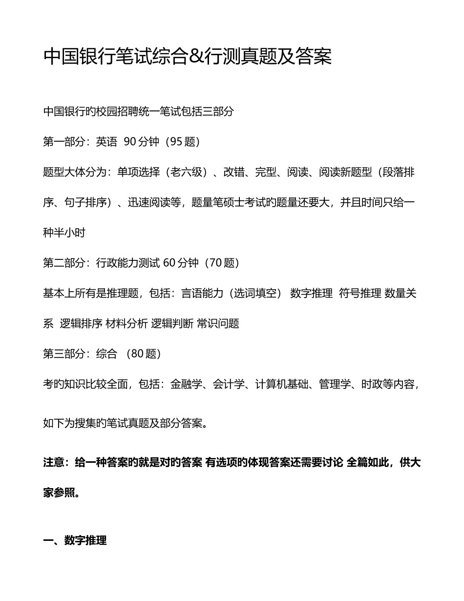 2025年工行笔经真题_第1页