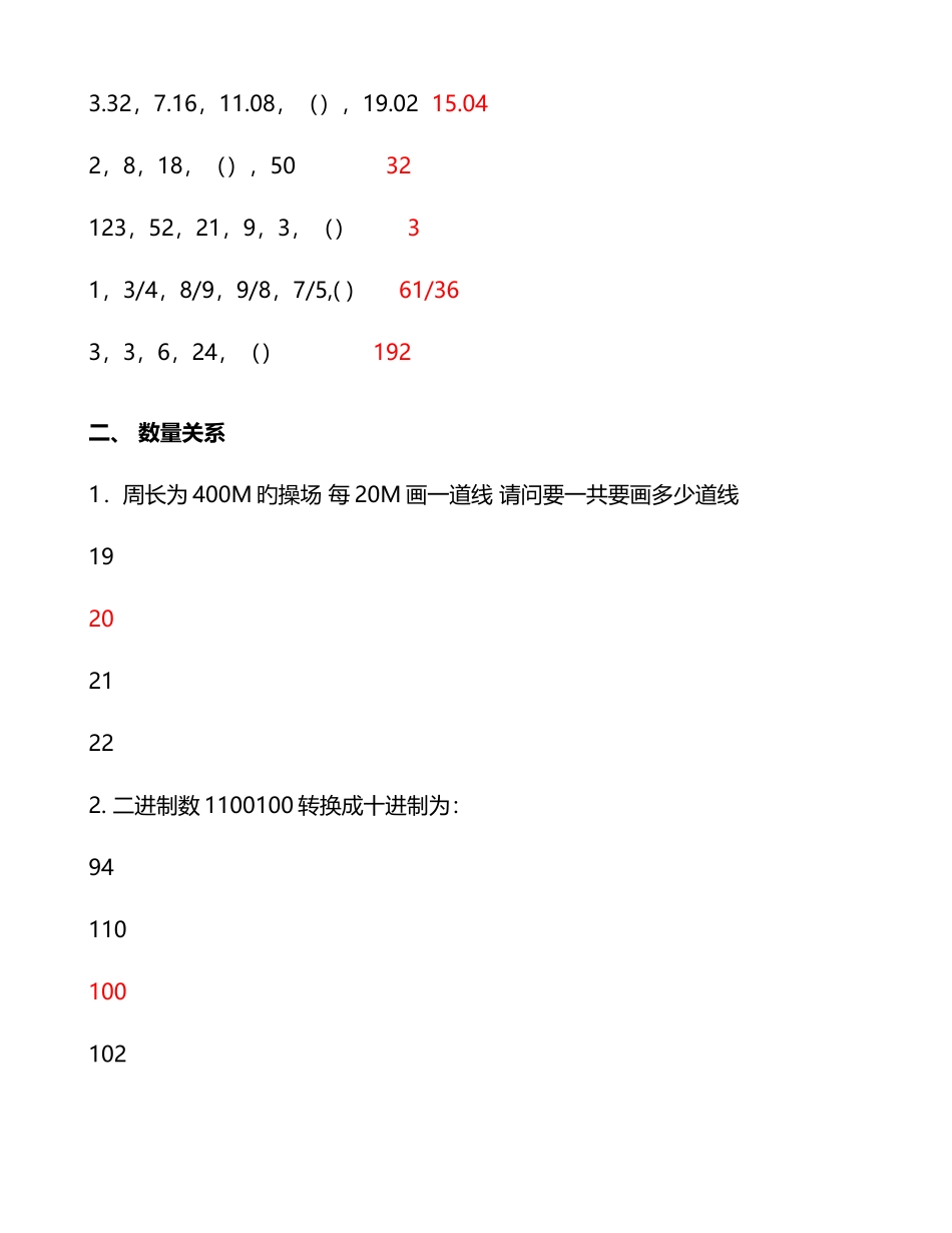 2025年工行笔经真题_第2页